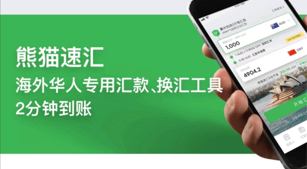 熊猫汇款（PandaRemit）新用户福利：首笔免手续费 + 微信/支付宝汇率补贴券（更划算）